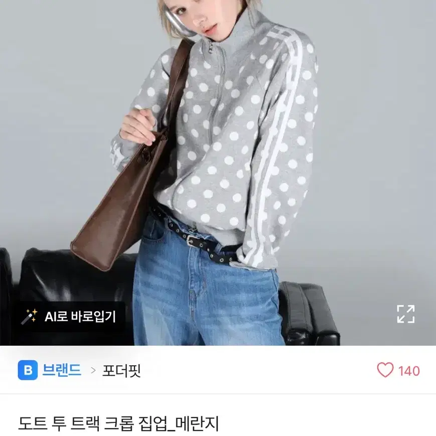 포더핏 도트 투웨이 크롭 집업