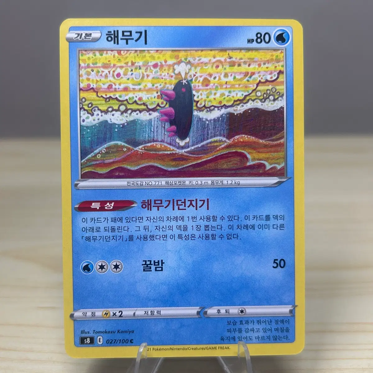 [포켓몬카드] 해무기 s8 027/100 C (코미야 일러)