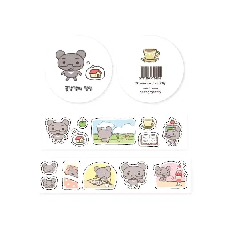 갱갱 곰갱갱의 일상 키스컷띵 마테띵