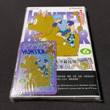 HUNTER x HUNTER 6권 홍콩 중국어판 헌터헌터 특전 카드 포함