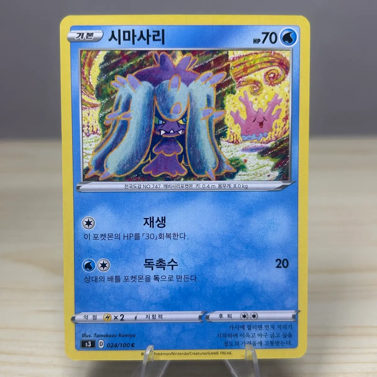 [포켓몬카드] 시마사리 s3 024/100 C (코미야 일러)