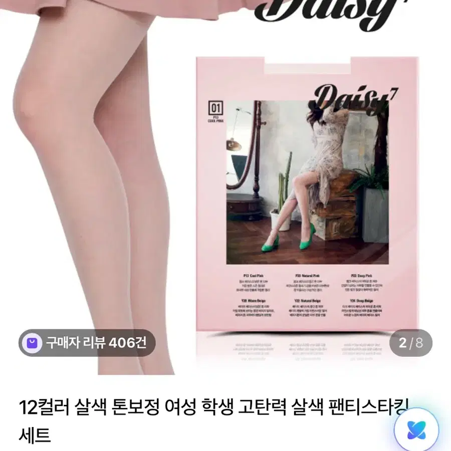 Daisy7 12컬러 살색 톤보정 여성 학생 고탄력 팬티스타킹