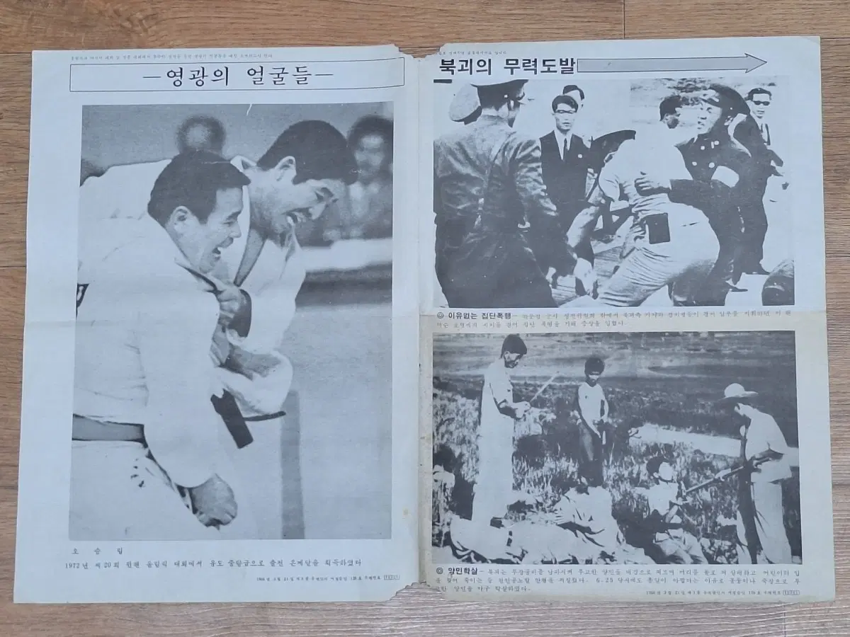 근대사 수집 자료 옛날 반공방첩 애국애족 교육자료 팜플렛
