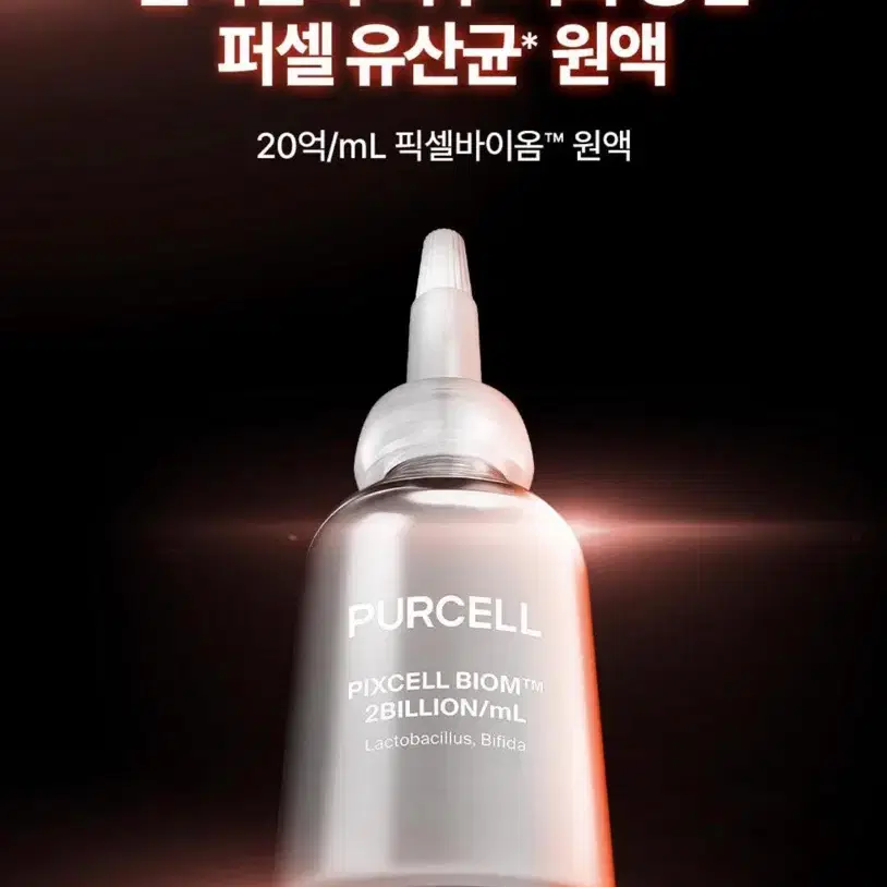 퍼셀 픽셀바이옴 유산균 원액 20ml