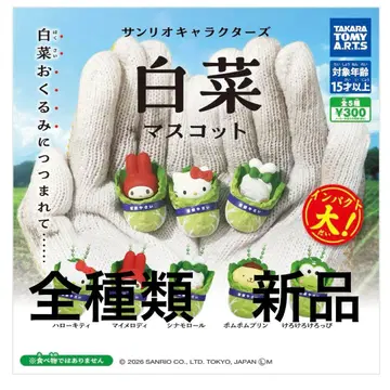 산리오 캐릭터즈 배추 마스코트 전 종류
