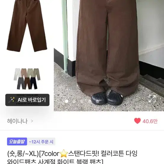 에이블리 브라운 팬츠 착용 안함