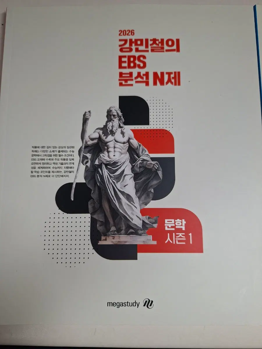 강민철EBS분석N제 독서+문학
