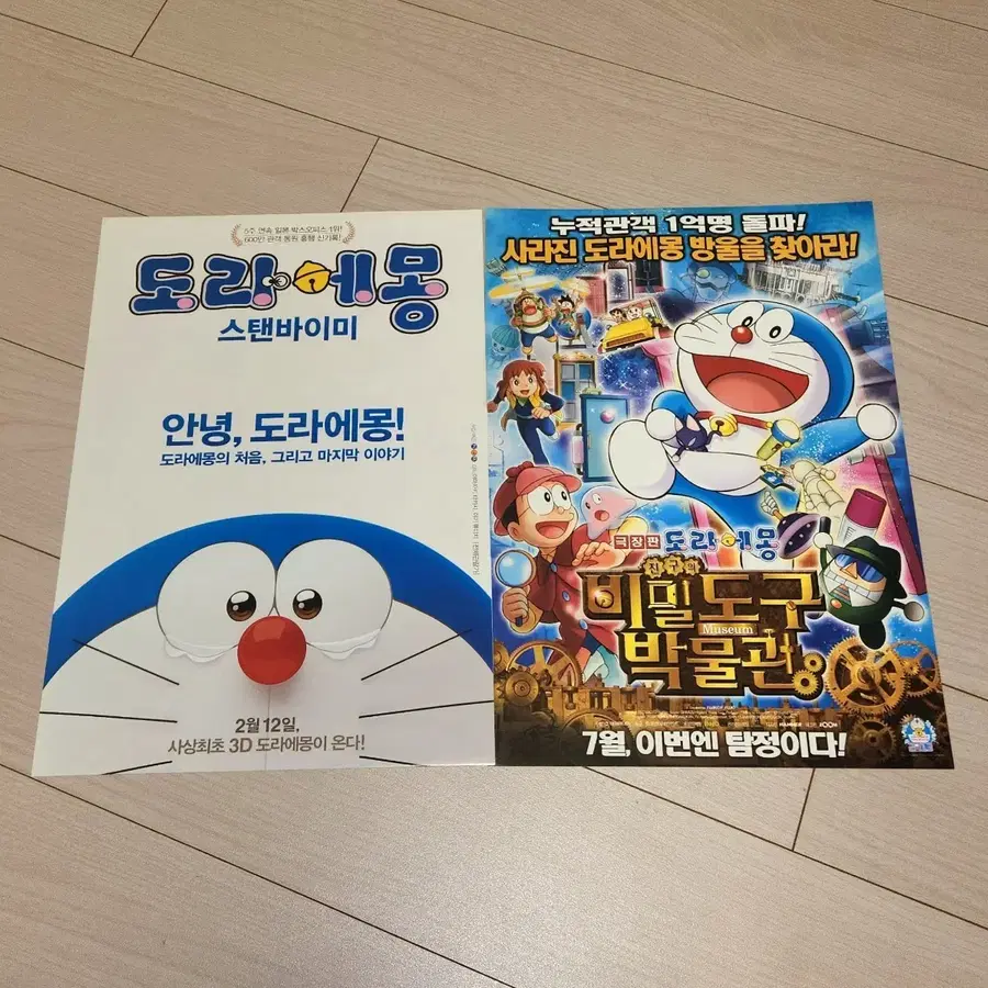 도라에몽 스탠바이미 & 비밀도구 박물관 극장판 A4 포스터 팜플렛 전단지