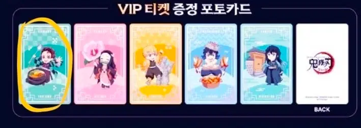 귀멸의칼날 전집중전 VIP카드 (탄지로)