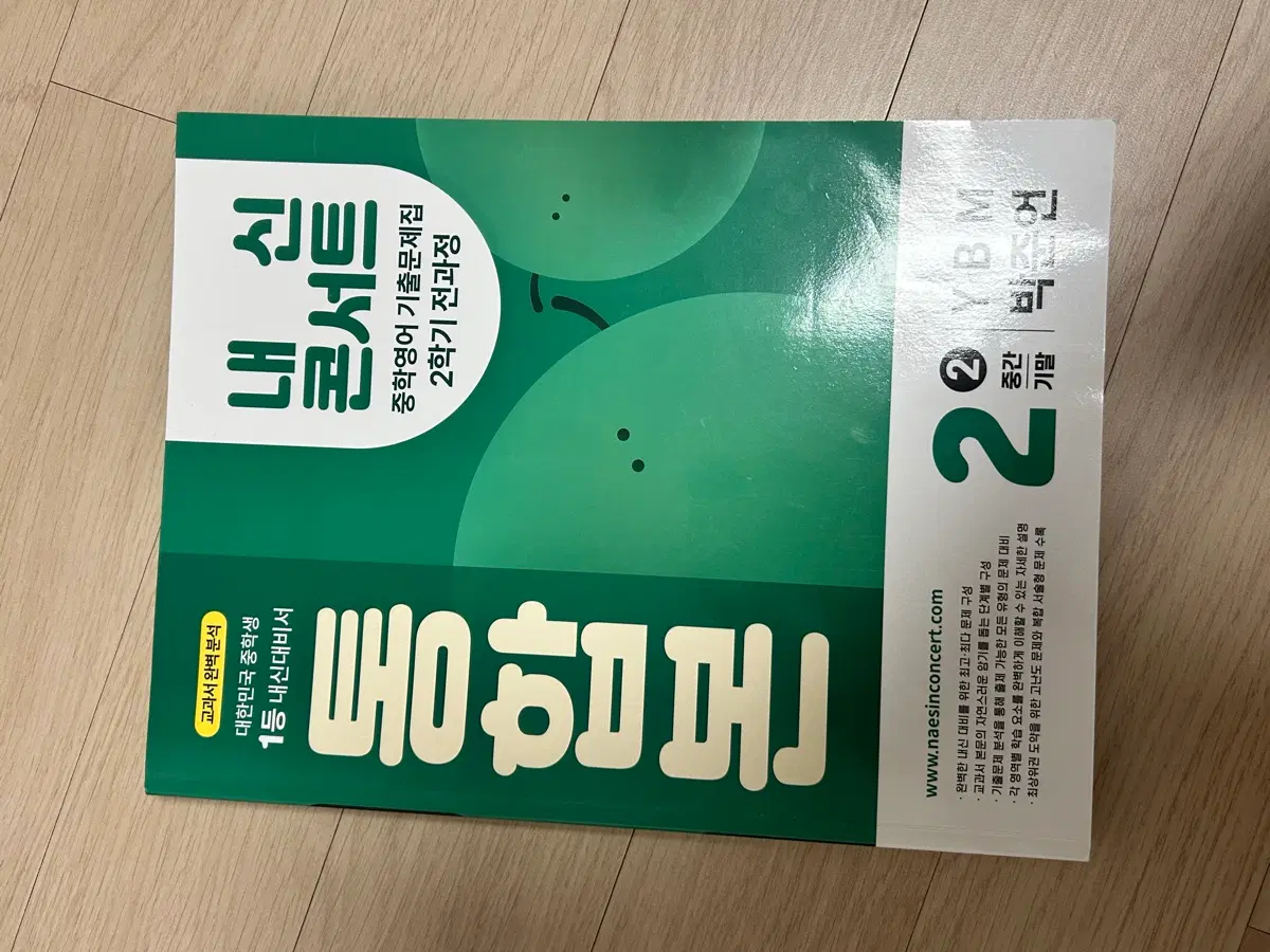 중2 ybm 박준언 2-2