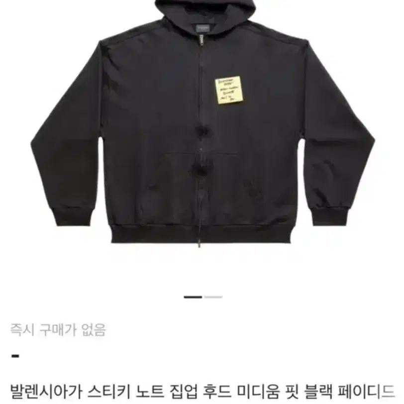 발렌시아가 스티키노트 포스트잇 (메모) 후드집업 xs