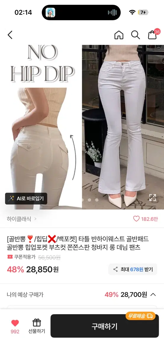 화이트 부츠컷 팬츠 S (골반패드 제거) 새상품