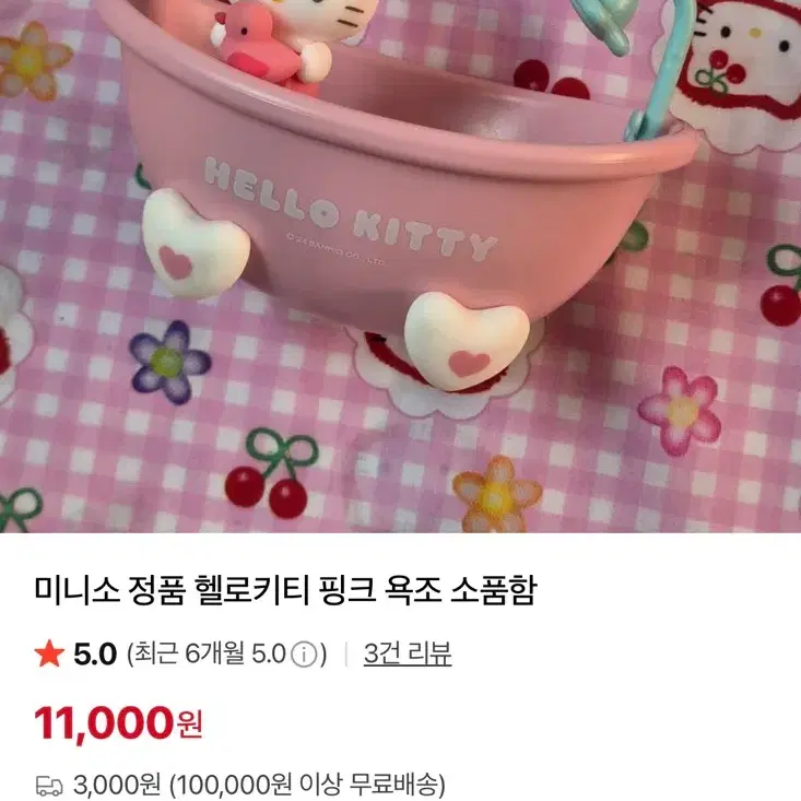 미니소 정품 헬로키티 키티 핑크 욕조 소품함 보관함