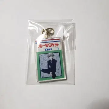 후르츠 바스켓 2권 아크릴 참