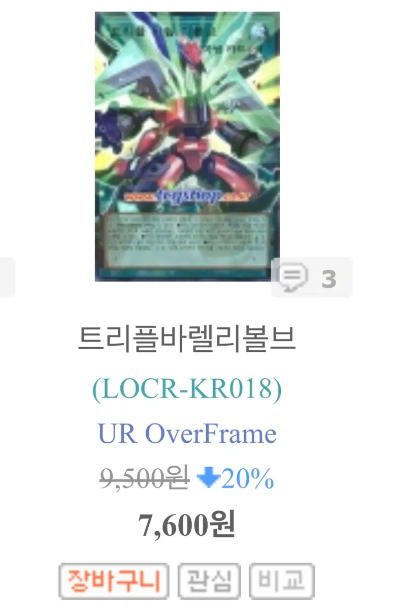트리플 바렐리볼브 오버 울레
