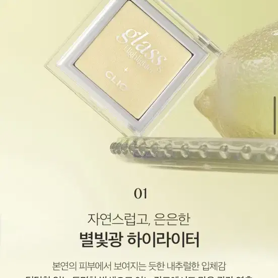 클리오 글래스 앤 하이라이터