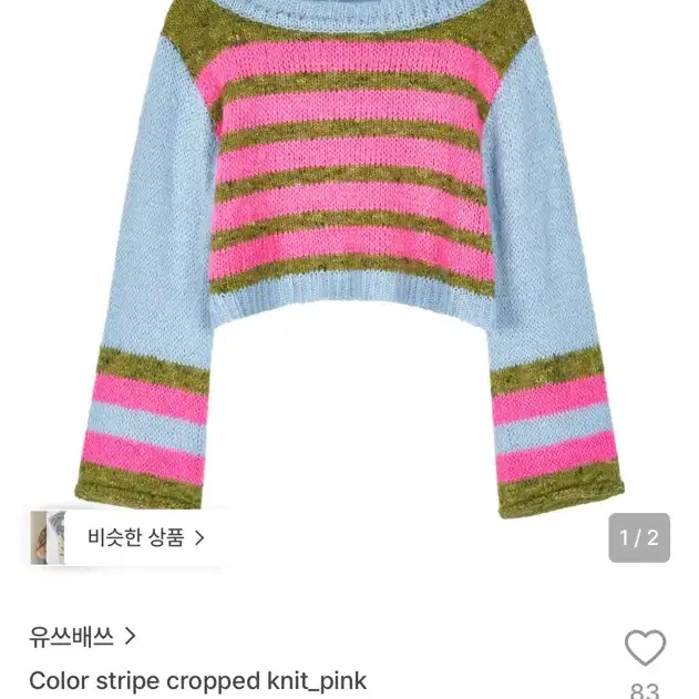 (실착) 유쓰배쓰 스트라이프 크롭 니트 핑크 일본룩