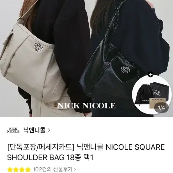 닉앤니콜 스퀘어 숄더 백 블랙 실사O