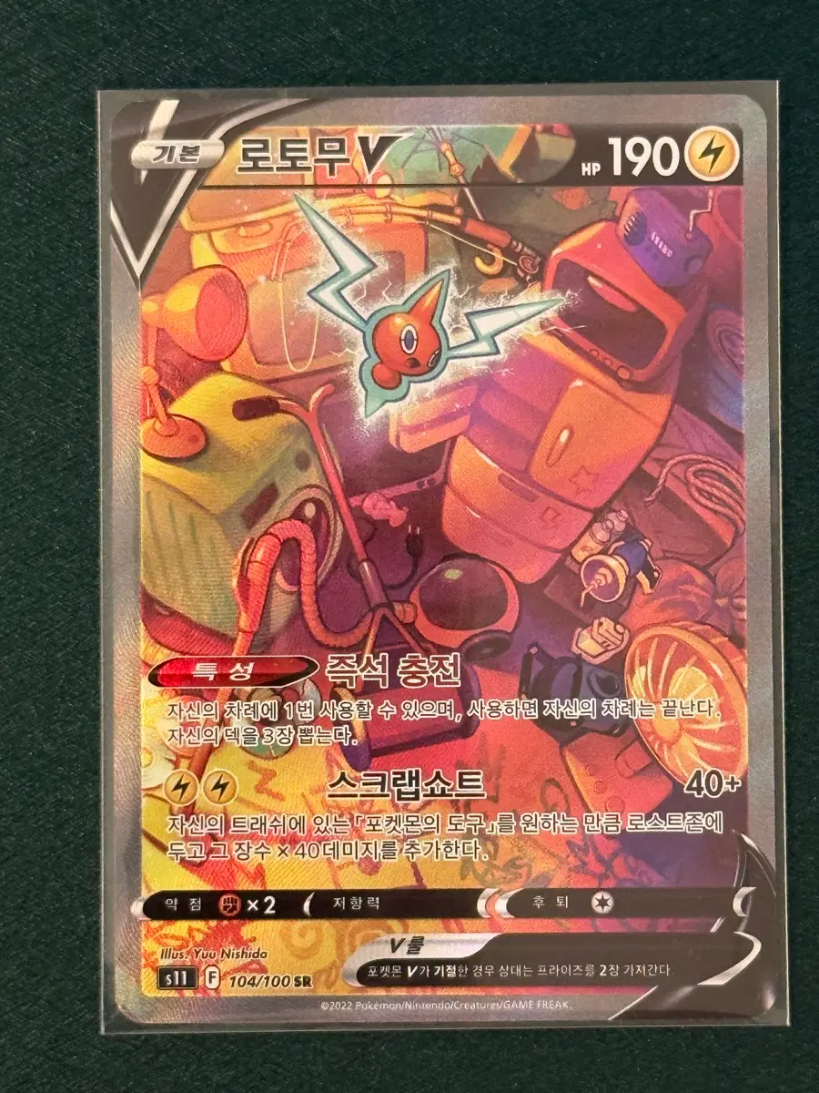 로토무 V 카드 104/100 SR 특일 (s12)
