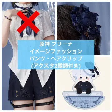 원신 프리나 이미지 패션 묶음 판매 세트