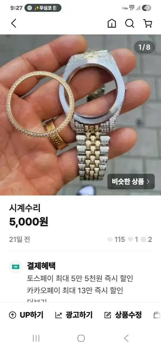 시계수리