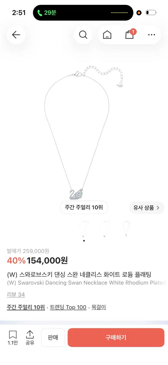 스와로브스키