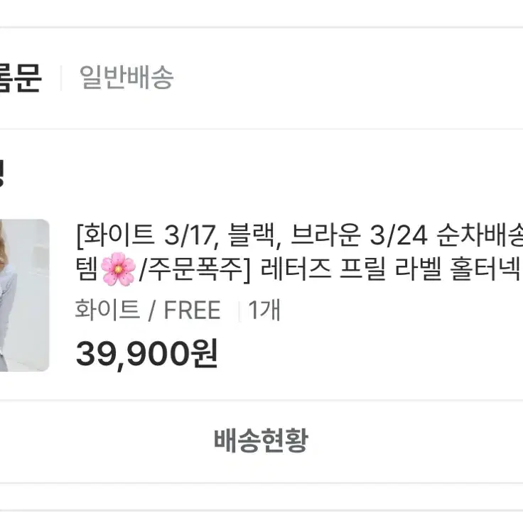레터프롬문 화이트 프릴 라벨 홀터넥 탑