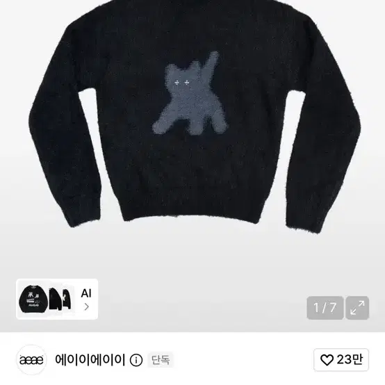 에이이에이이 플래쉬드 캣츠 앙고라 니트 루즈핏 1 블랙