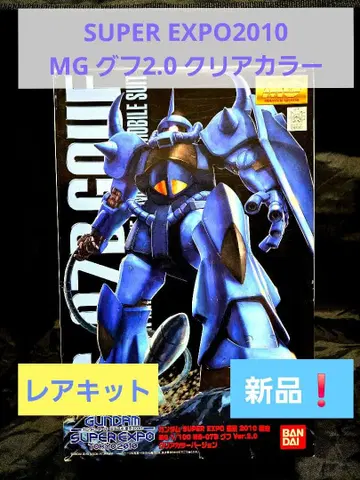 EXPOTOKYO 2010 MG 구프 Ver.2.0 클리어 컬러!