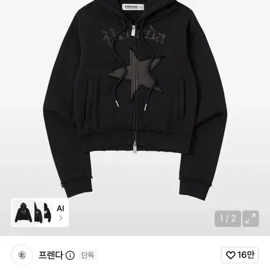 프렌다 컷아웃 후드집업 블랙