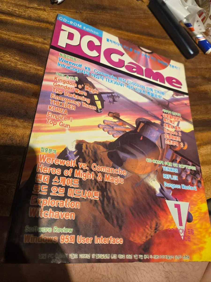 PC GAME CD-ROM 에디션 1996년 1월호
