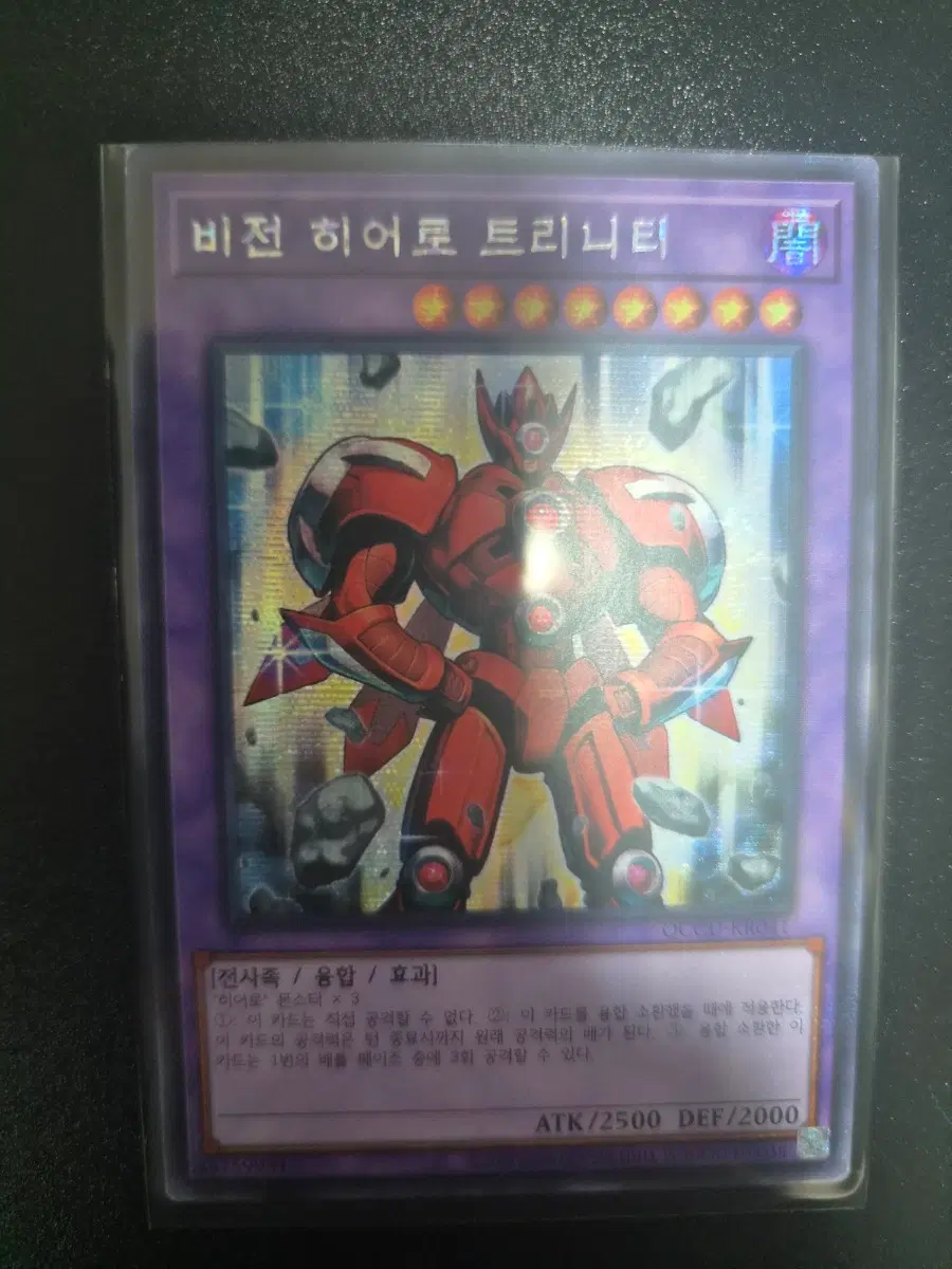 유희왕 히어로 융합 몬스터 일괄 0.5 판매합니다