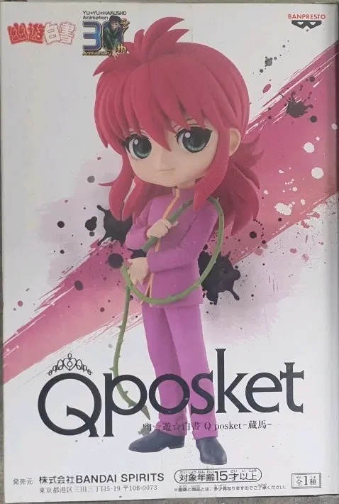 Q posket 유유백서 쿠라마 피규어