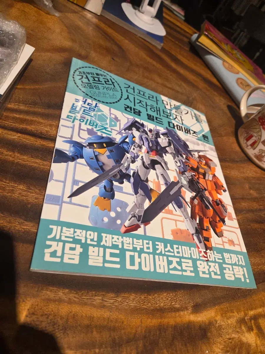건프라 모델링 가이드 건담 빌드 다이버즈 편