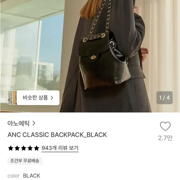 아노에틱 ANC 클래식 백팩 블랙