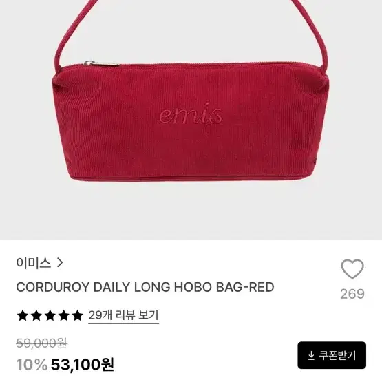 이미스 코듀로이 데일리 롱 호보백 레드