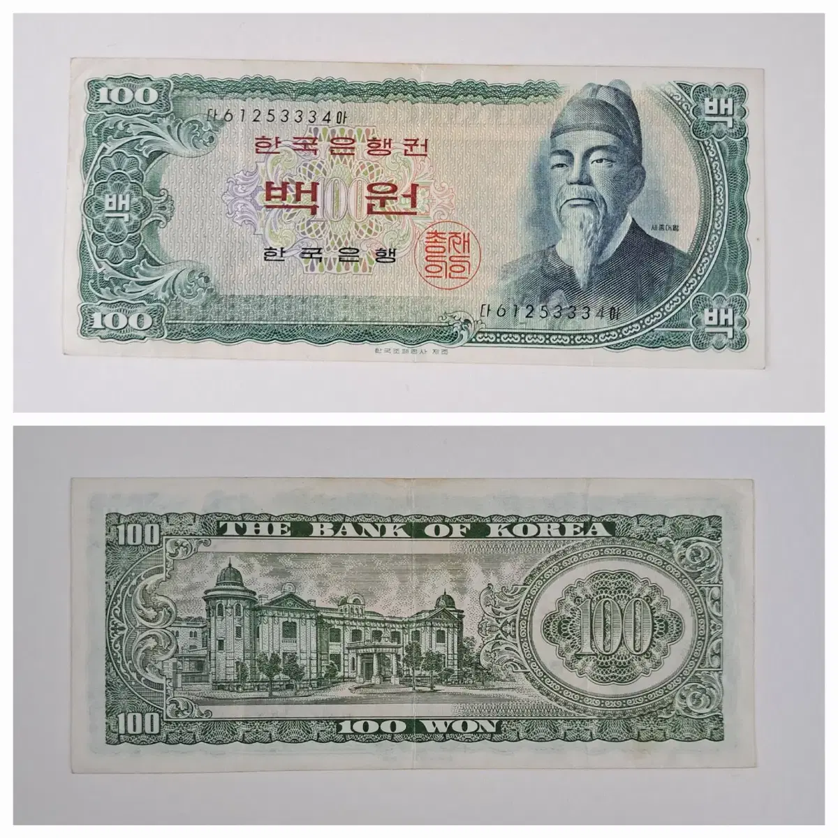 세종 100원