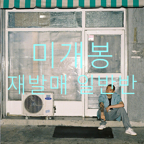 [미개봉] 이센스 (E Sens) - 이방인 (재발매, 일반반, CD)