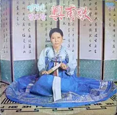 성창순 남도창 (흥보가)