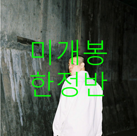 [미개봉] 이센스 (E Sens) - 이방인 (한정반, CD)