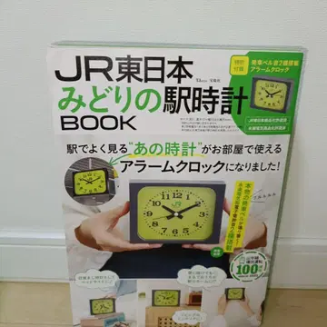 JR 동일본 미도리 역 시계 BOOK 미개봉