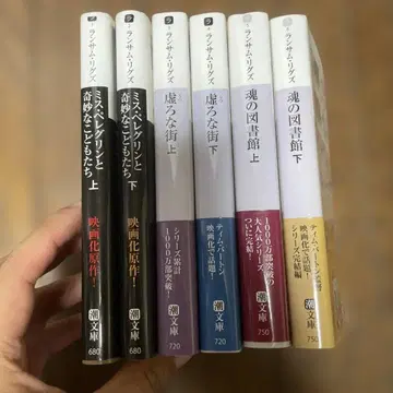미스 페레그린과 이상한 아이들: 공허한 도시, 영혼의 도서관 문고판 전 6권 세트