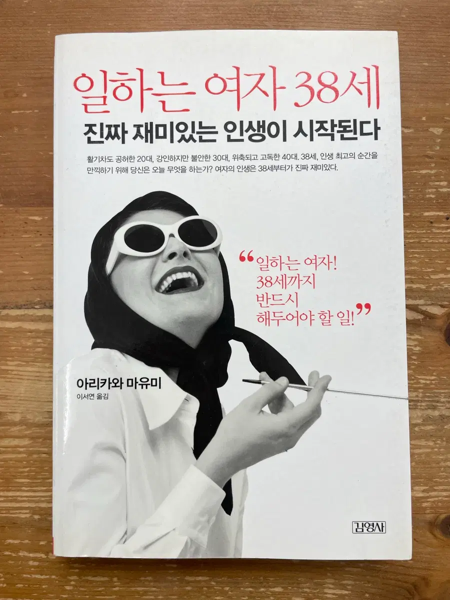 일하는 여자 38세 - 아리카와 마유미