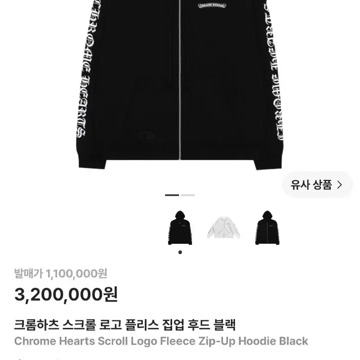 크롬하츠 스크롤 로고 플리스 집업 후드 블랙