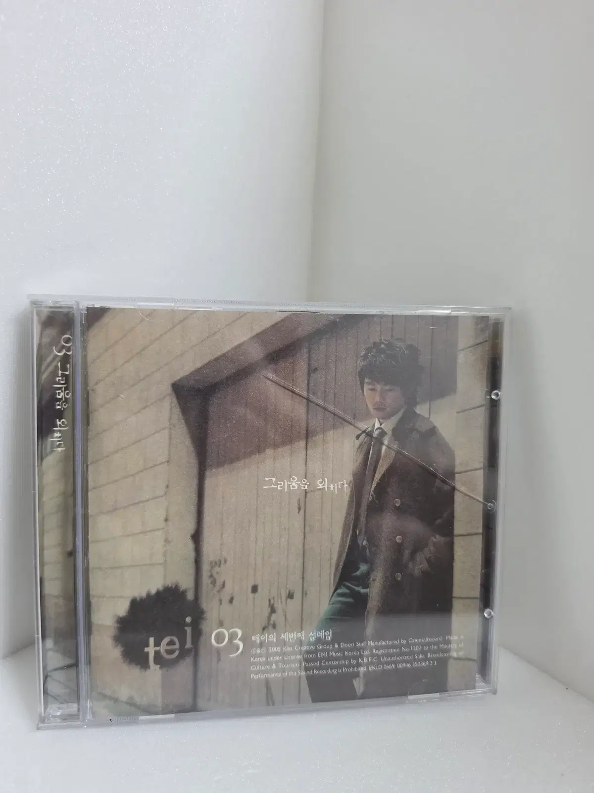 테이(Tei) 3집 - 그리움을 외치다(CD)