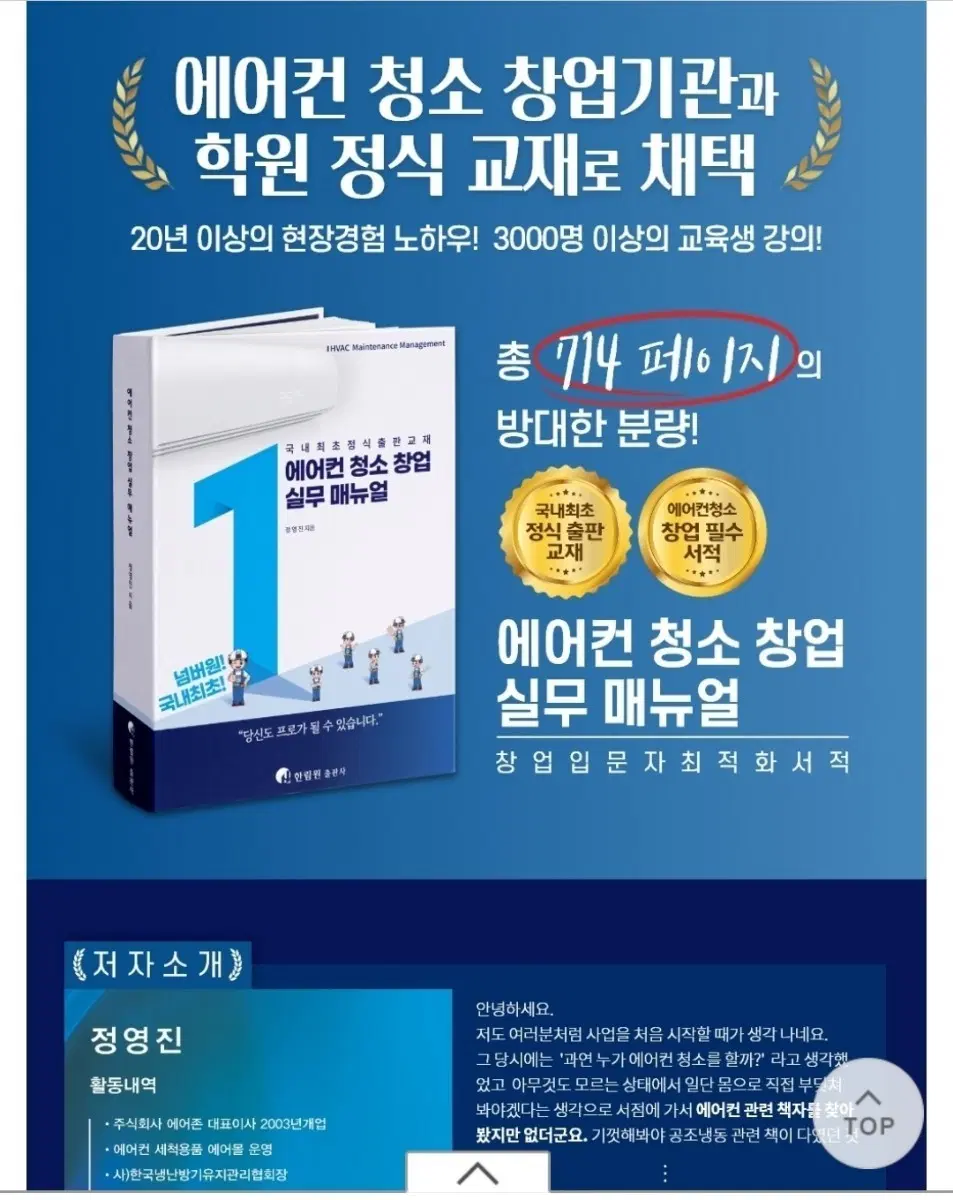 에에컨 창업관련서적