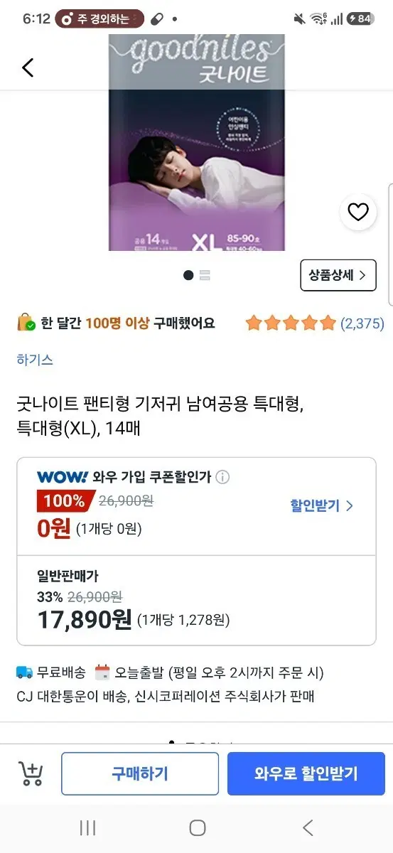 굿나이트 팬티형 기저귀 특대형(XL) 14매