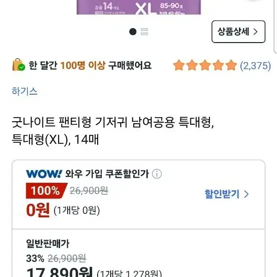 굿나이트 팬티형 기저귀 특대형(XL) 14매