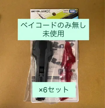 타카라토미 베이블레이드X BX-41 러버 커스텀 그립 건메탈 6개