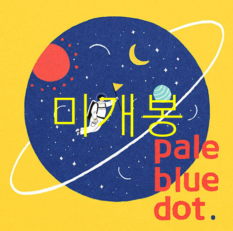 [미개봉] 이아람 - Pale Blue Dot (CD)